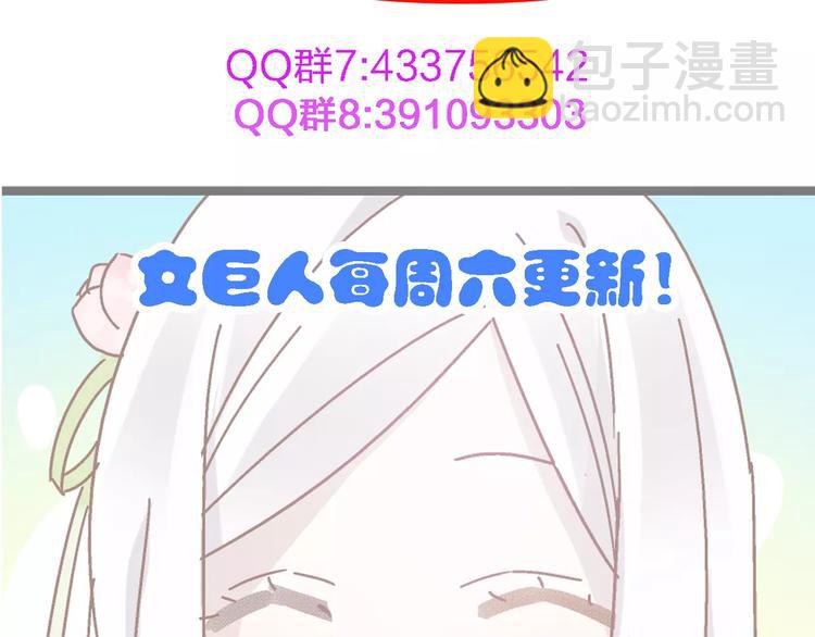 女巨人也要談戀愛 - 第27話 全家神助攻(3/3) - 2