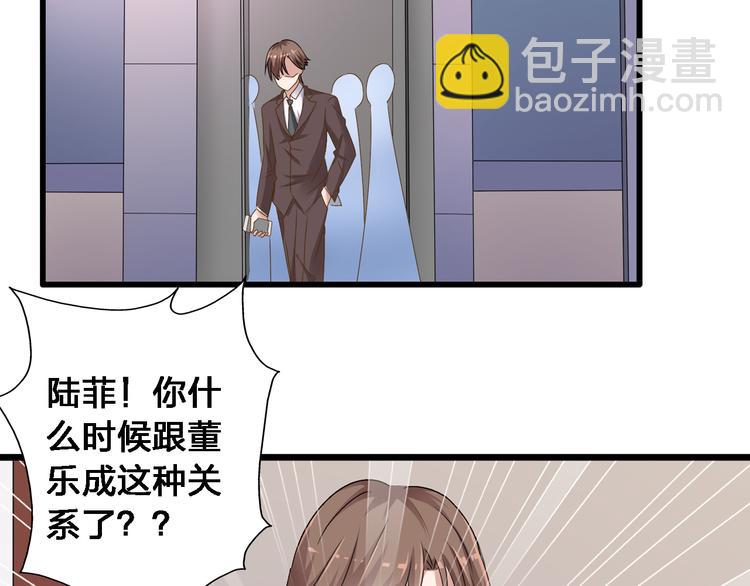 女巨人也要談戀愛 - 第29話 神秘總裁力挺高冉(1/2) - 2