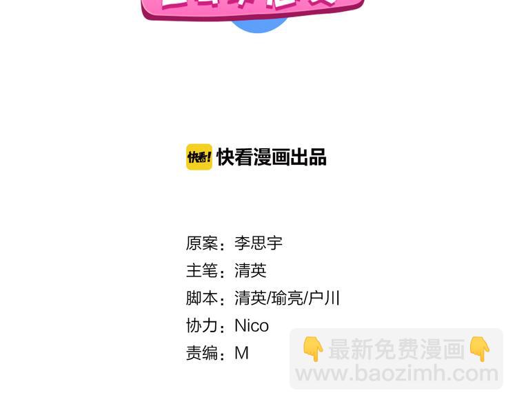 女巨人也要談戀愛 - 第29話 神秘總裁力挺高冉(1/2) - 2