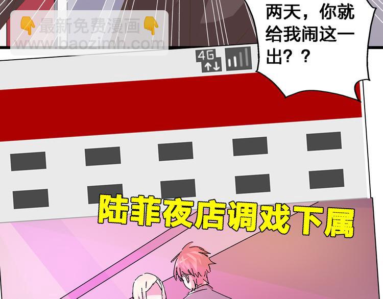 女巨人也要談戀愛 - 第29話 神秘總裁力挺高冉(1/2) - 4