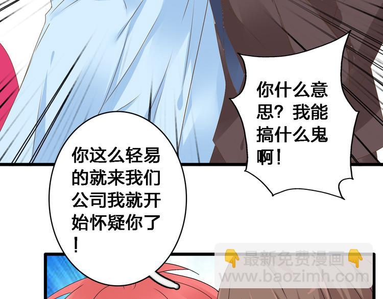 女巨人也要談戀愛 - 第29話 神秘總裁力挺高冉(1/2) - 5