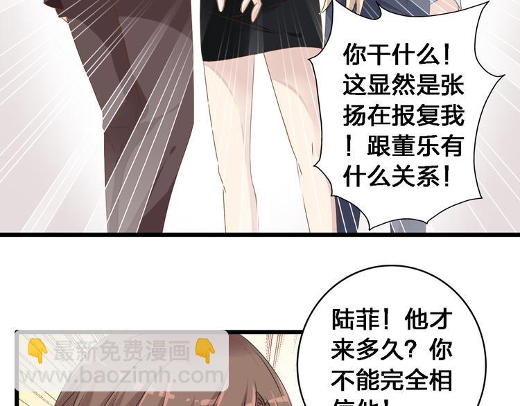 女巨人也要談戀愛 - 第29話 神秘總裁力挺高冉(1/2) - 8