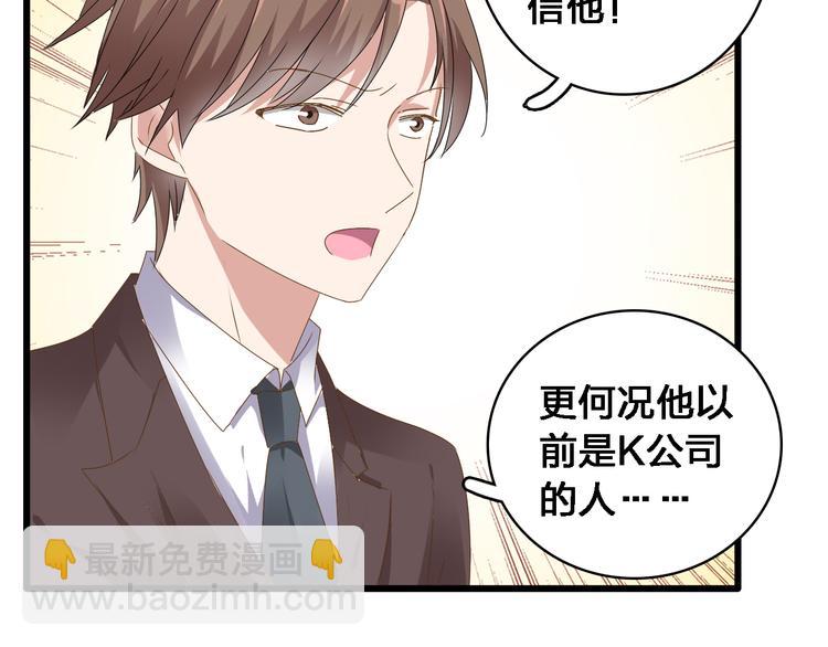 女巨人也要談戀愛 - 第29話 神秘總裁力挺高冉(1/2) - 1