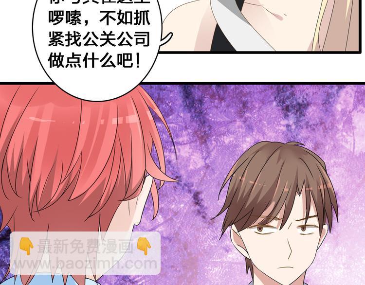 女巨人也要談戀愛 - 第29話 神秘總裁力挺高冉(1/2) - 3