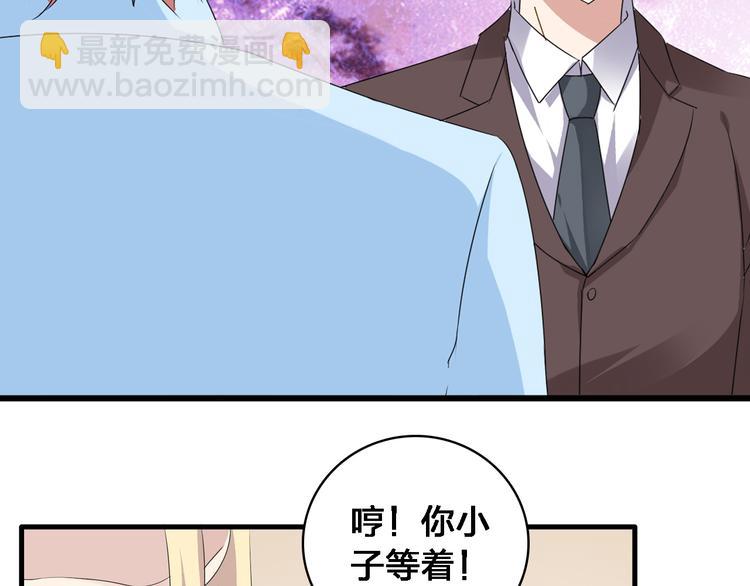 女巨人也要談戀愛 - 第29話 神秘總裁力挺高冉(1/2) - 4