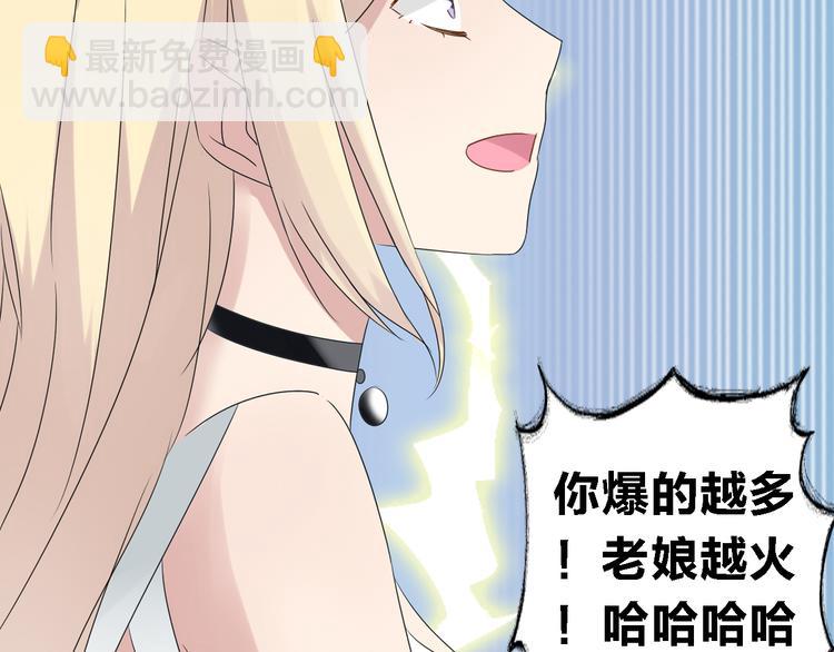 女巨人也要談戀愛 - 第29話 神秘總裁力挺高冉(1/2) - 3