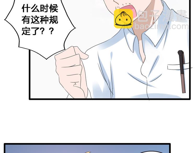 女巨人也要談戀愛 - 第29話 神秘總裁力挺高冉(1/2) - 1