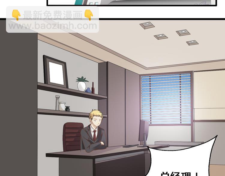 女巨人也要談戀愛 - 第29話 神秘總裁力挺高冉(1/2) - 5