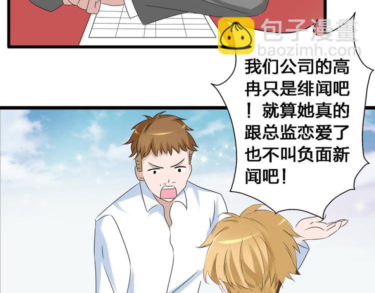 女巨人也要談戀愛 - 第29話 神秘總裁力挺高冉(2/2) - 5