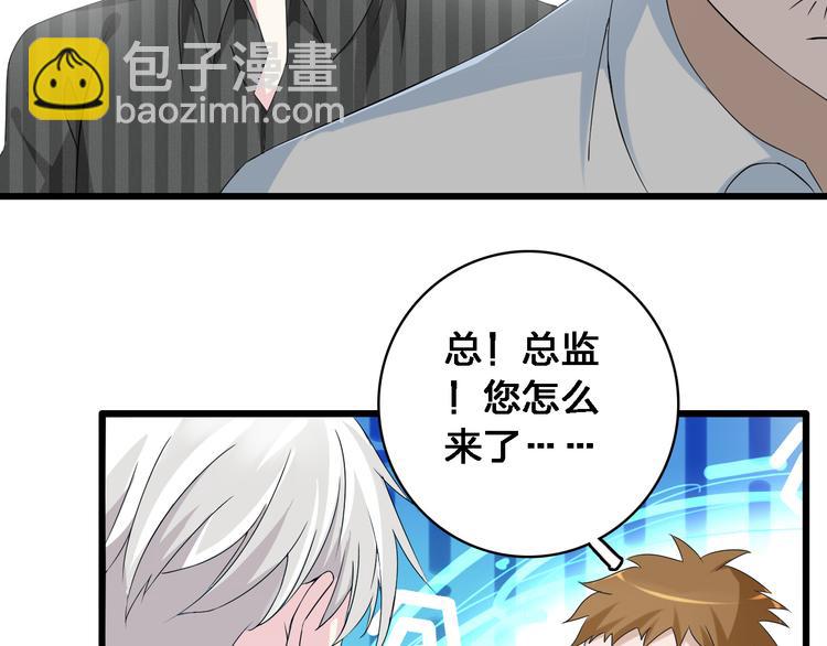 女巨人也要談戀愛 - 第29話 神秘總裁力挺高冉(2/2) - 1