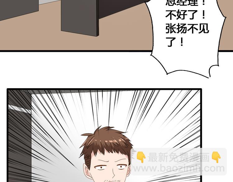 女巨人也要談戀愛 - 第29話 神秘總裁力挺高冉(1/2) - 6