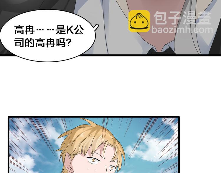 女巨人也要談戀愛 - 第29話 神秘總裁力挺高冉(2/2) - 1