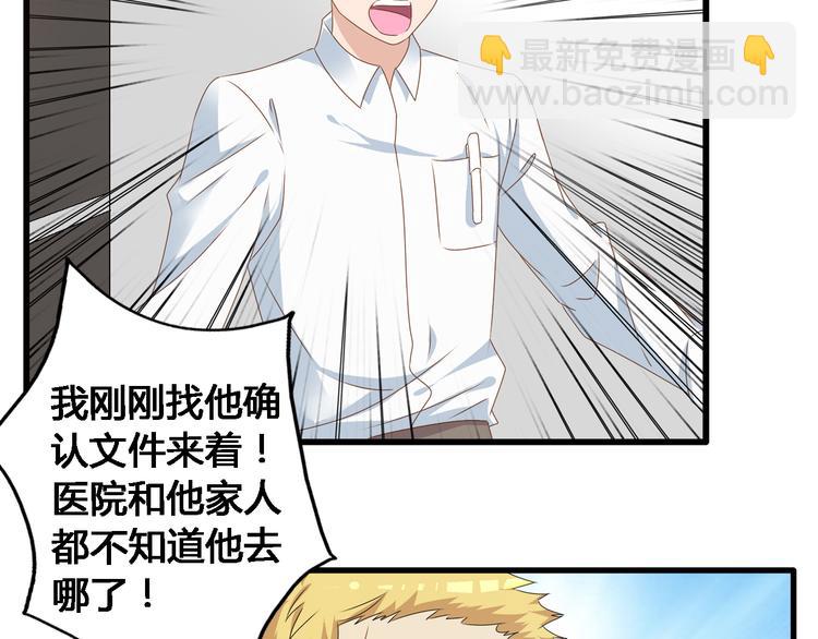 女巨人也要談戀愛 - 第29話 神秘總裁力挺高冉(1/2) - 7