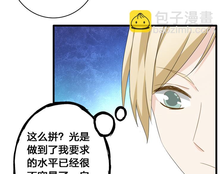 女巨人也要談戀愛 - 第29話 神秘總裁力挺高冉(2/2) - 1