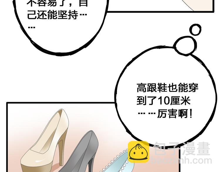 女巨人也要談戀愛 - 第29話 神秘總裁力挺高冉(2/2) - 2