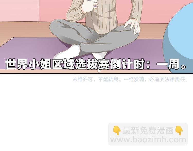 女巨人也要談戀愛 - 第29話 神秘總裁力挺高冉(2/2) - 6