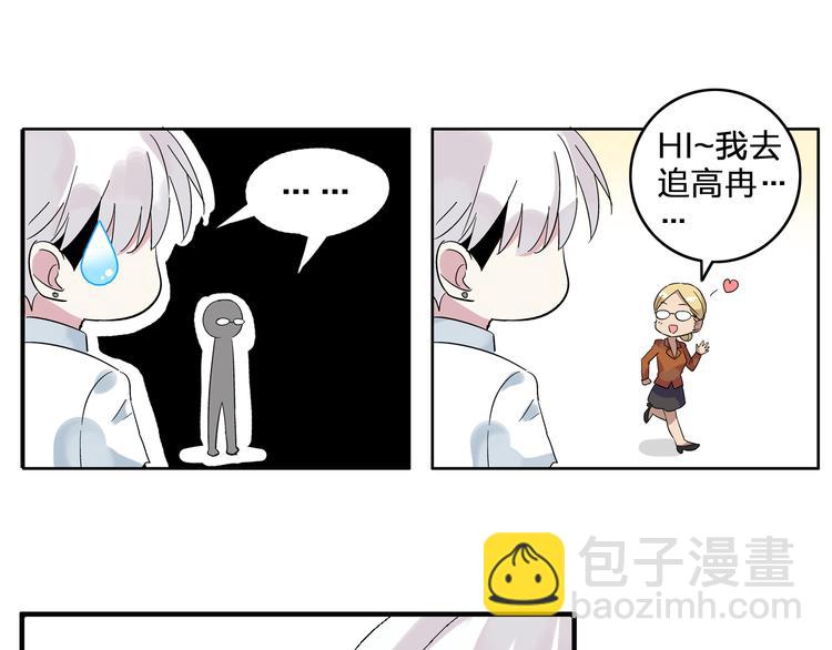 女巨人也要談戀愛 - 第3話 我暗戀的事情暴露了(1/2) - 8