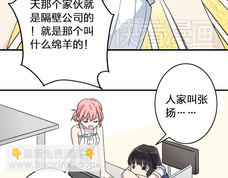 女巨人也要談戀愛 - 第3話 我暗戀的事情暴露了(1/2) - 3