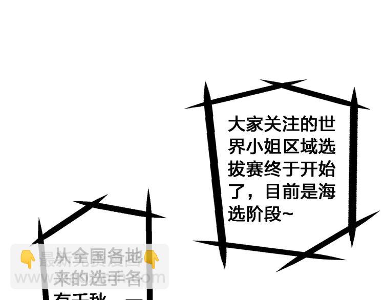 女巨人也要談戀愛 - 第31話  高冉蛻變成女神(1/3) - 6