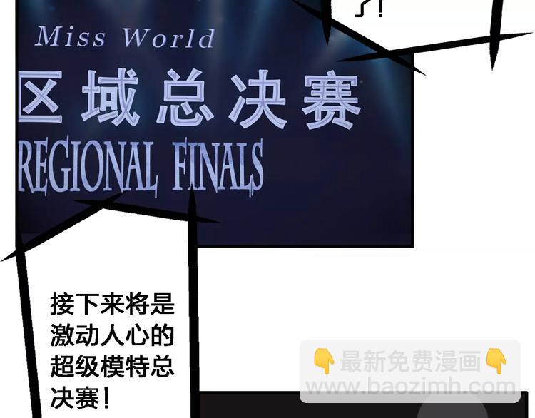 女巨人也要談戀愛 - 第31話  高冉蛻變成女神(2/3) - 4