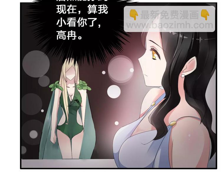 女巨人也要談戀愛 - 第31話  高冉蛻變成女神(2/3) - 1