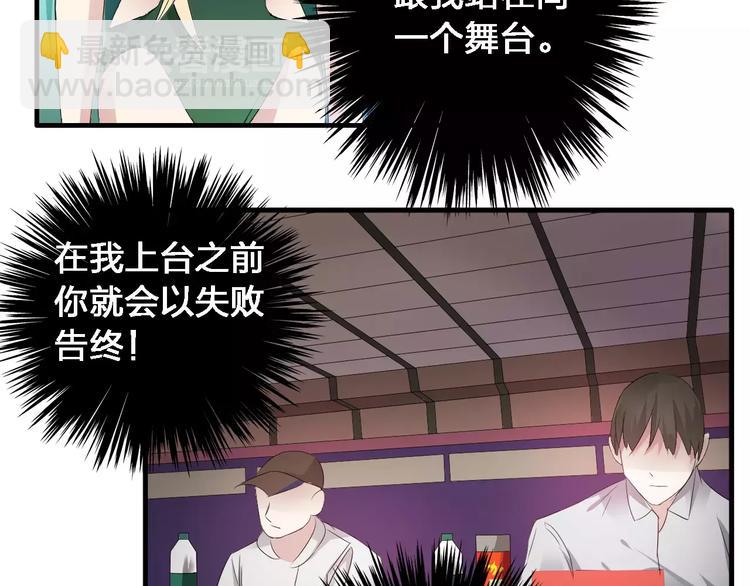 女巨人也要談戀愛 - 第31話  高冉蛻變成女神(2/3) - 3