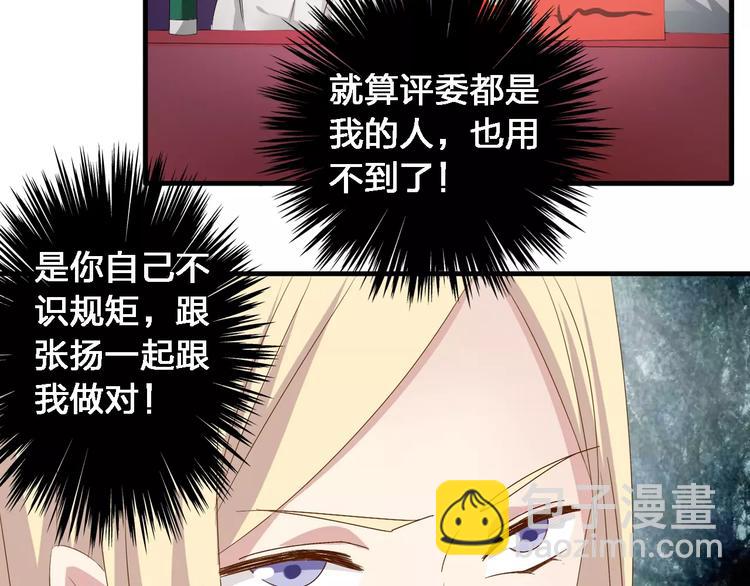 女巨人也要談戀愛 - 第31話  高冉蛻變成女神(2/3) - 4