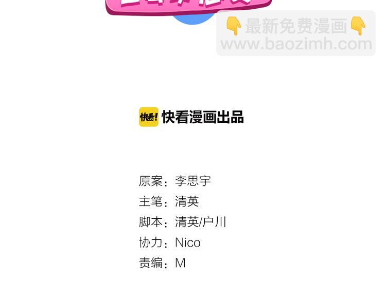 女巨人也要談戀愛 - 第33話  張揚和董樂的秘密(1/2) - 2