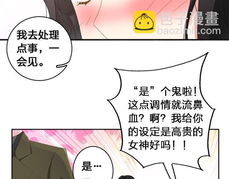 女巨人也要談戀愛 - 第33話  張揚和董樂的秘密(1/2) - 2