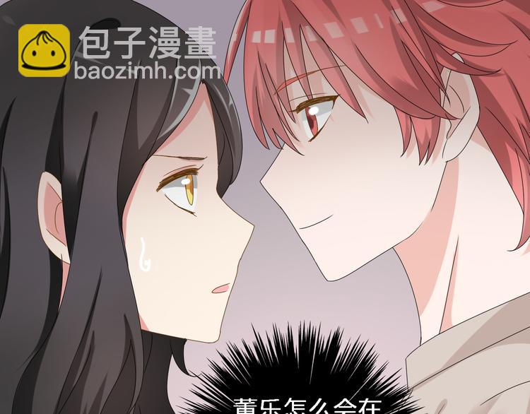 女巨人也要談戀愛 - 第33話  張揚和董樂的秘密(1/2) - 2