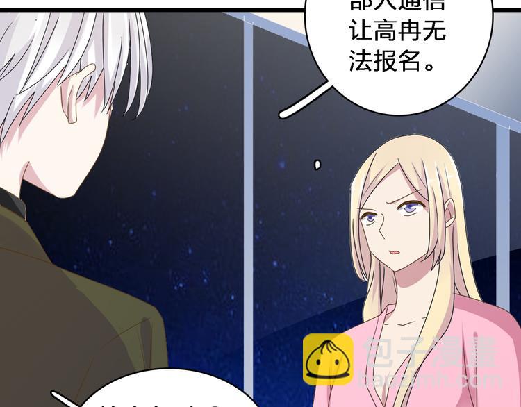 女巨人也要談戀愛 - 第33話  張揚和董樂的秘密(1/2) - 6