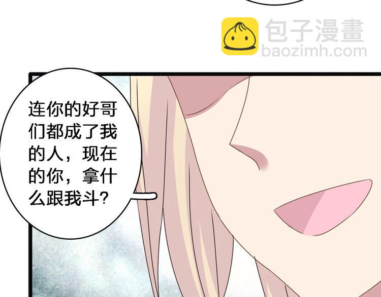 女巨人也要談戀愛 - 第33話  張揚和董樂的秘密(2/2) - 8