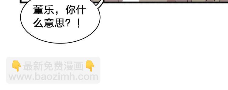 女巨人也要談戀愛 - 第33話  張揚和董樂的秘密(2/2) - 1