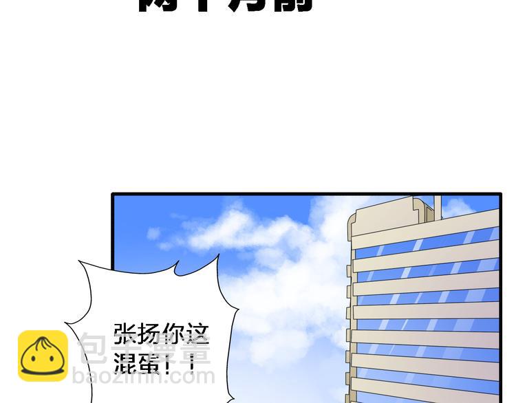 女巨人也要談戀愛 - 第33話  張揚和董樂的秘密(2/2) - 4