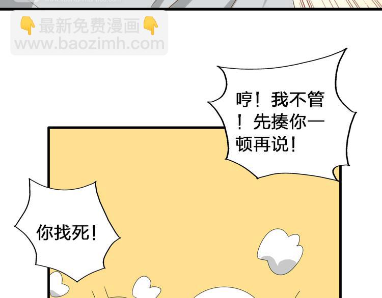 女巨人也要談戀愛 - 第33話  張揚和董樂的秘密(2/2) - 1