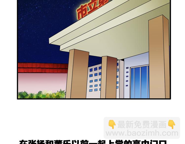 女巨人也要談戀愛 - 第33話  張揚和董樂的秘密(2/2) - 4