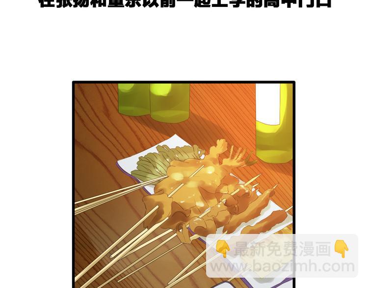 女巨人也要談戀愛 - 第33話  張揚和董樂的秘密(2/2) - 5