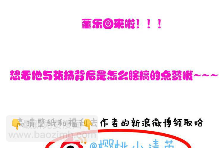 女巨人也要談戀愛 - 第33話  張揚和董樂的秘密(2/2) - 8