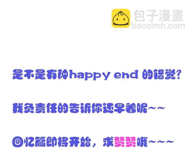 女巨人也要談戀愛 - 第36話  壁咚來得太突然(3/3) - 3