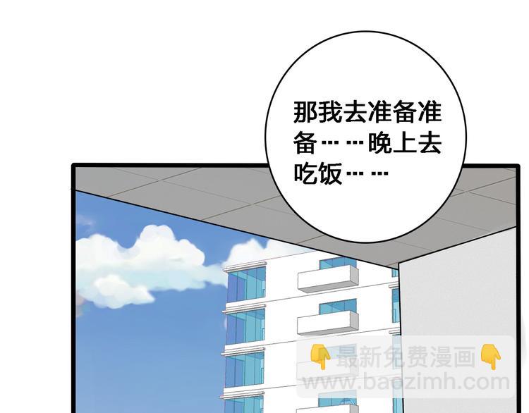 女巨人也要談戀愛 - 第36話  壁咚來得太突然(2/3) - 2