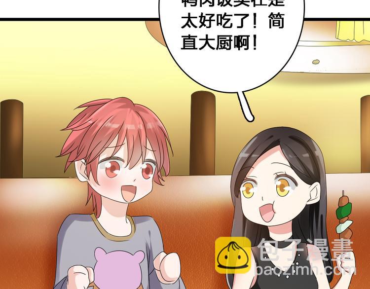 女巨人也要談戀愛 - 第36話  壁咚來得太突然(2/3) - 2