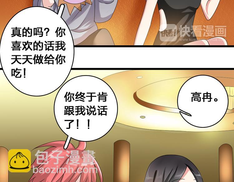 女巨人也要談戀愛 - 第36話  壁咚來得太突然(2/3) - 3