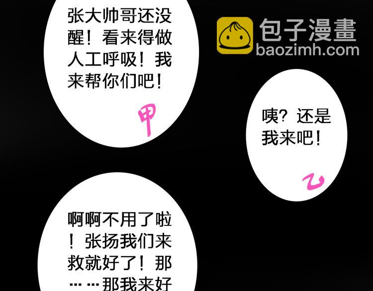 女巨人也要談戀愛 - 第38話  海灘大事件(2/2) - 1