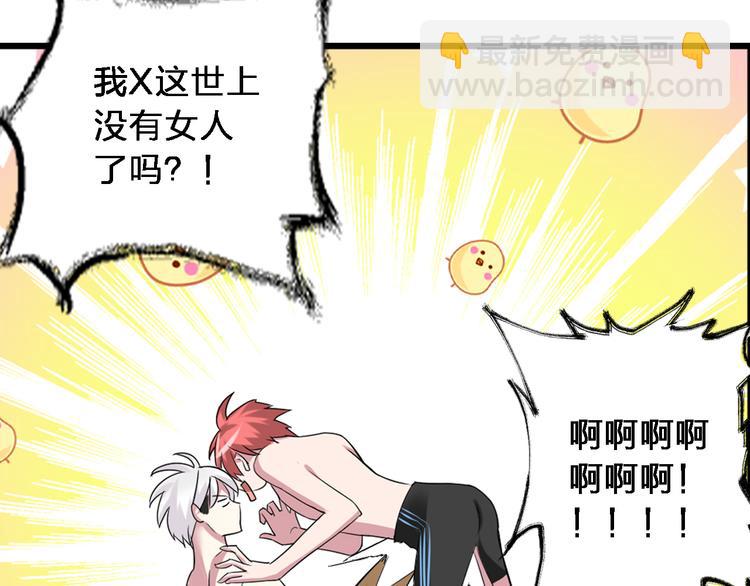 女巨人也要談戀愛 - 第38話  海灘大事件(2/2) - 8