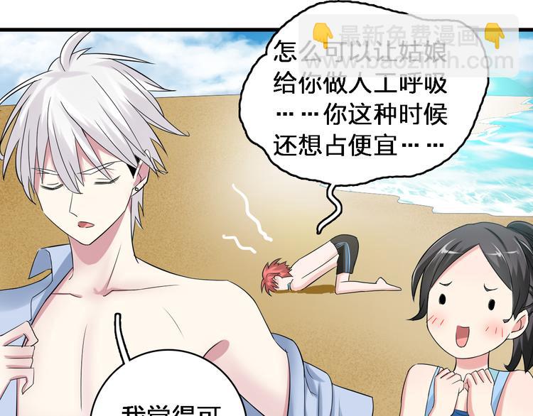 女巨人也要談戀愛 - 第38話  海灘大事件(2/2) - 2