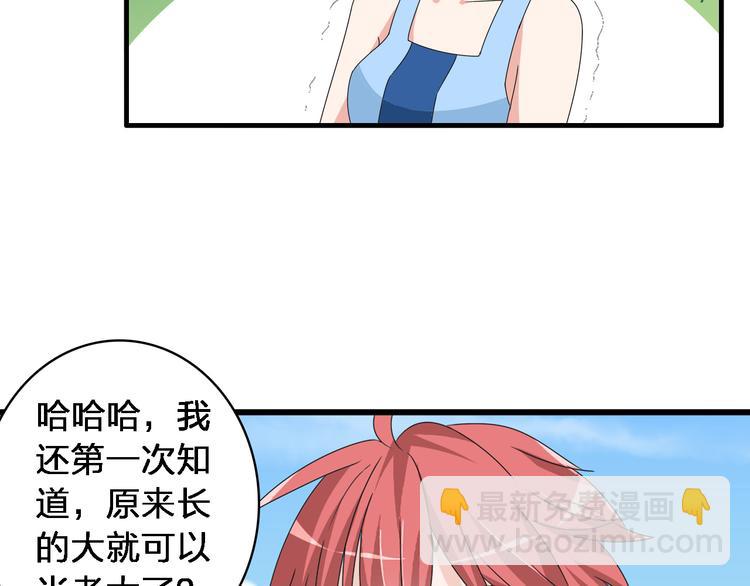 女巨人也要談戀愛 - 第38話  海灘大事件(2/2) - 1