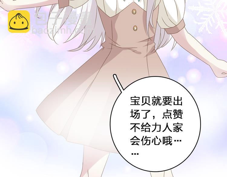 女巨人也要談戀愛 - 第46話  高冉魅力爆發(3/3) - 2