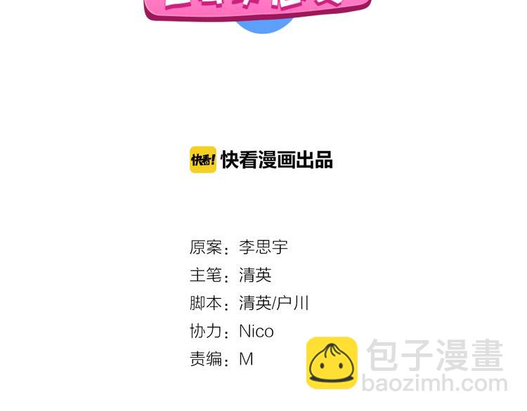 女巨人也要談戀愛 - 第46話  高冉魅力爆發(1/3) - 2