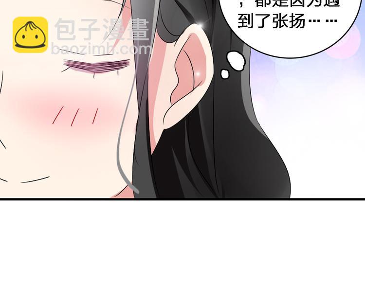 女巨人也要談戀愛 - 第46話  高冉魅力爆發(1/3) - 4