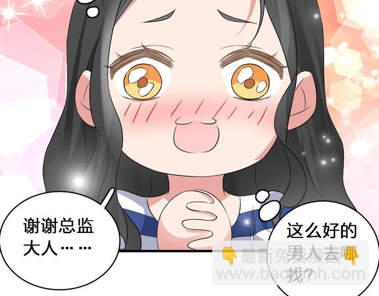 女巨人也要談戀愛 - 第46話  高冉魅力爆發(1/3) - 8